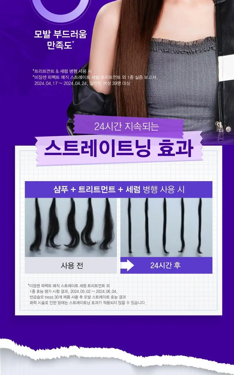[열보호] 미쟝센 퍼펙트 매직 스트레이트(샴푸/트리트먼트/세럼) 상세페이지 5